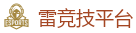 首页–雷竞技-雷竞技官网_全球顶级电竞赛事平台